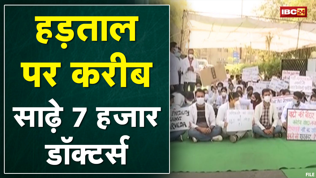 Bhopal : Ayurvedic Junior Doctors की हड़ताल | विभिन्न मांगों को लेकर हड़ताल