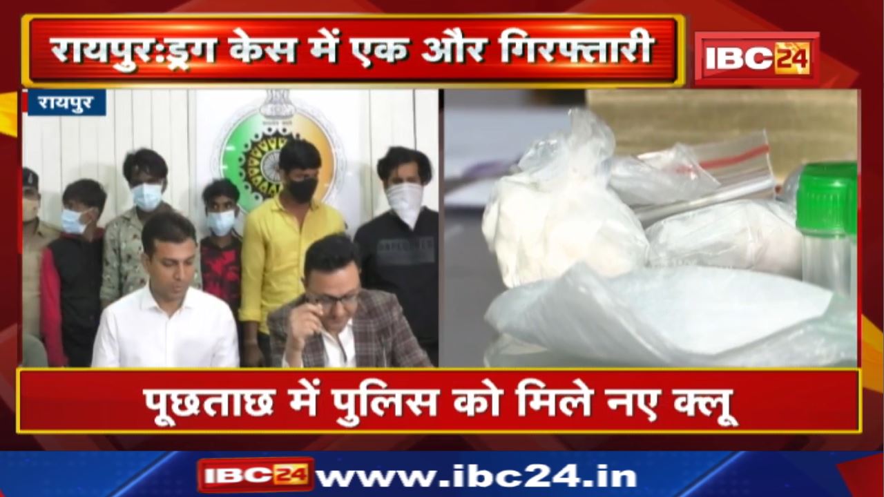 Drugs Case : ओडिशा के पुरी से एक और गिरफ्तारी | पूछताछ में रायपुर पुलिस को मिला नया क्लू