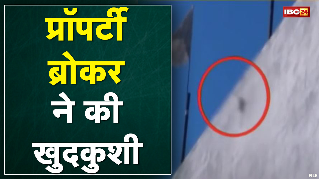 Ganj Basoda : प्रॉपर्टी ब्रोकर ने सीने में 27 पेज का सुसाइड नोट बांधकर की खुदकुशी | कई लोगों के नाम