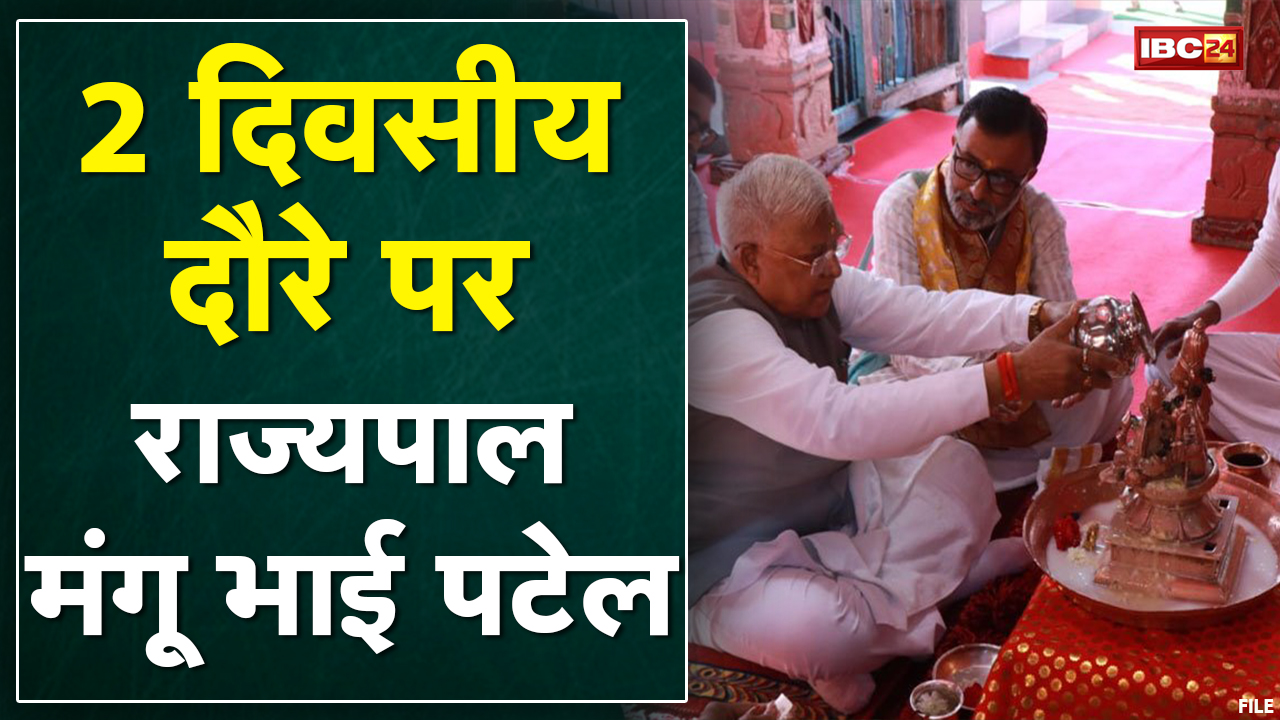 Maheshwar के दौरे पर Governor Mangubhai Patel | राजबाड़े में देवी अहिल्या बाई को किया नमन