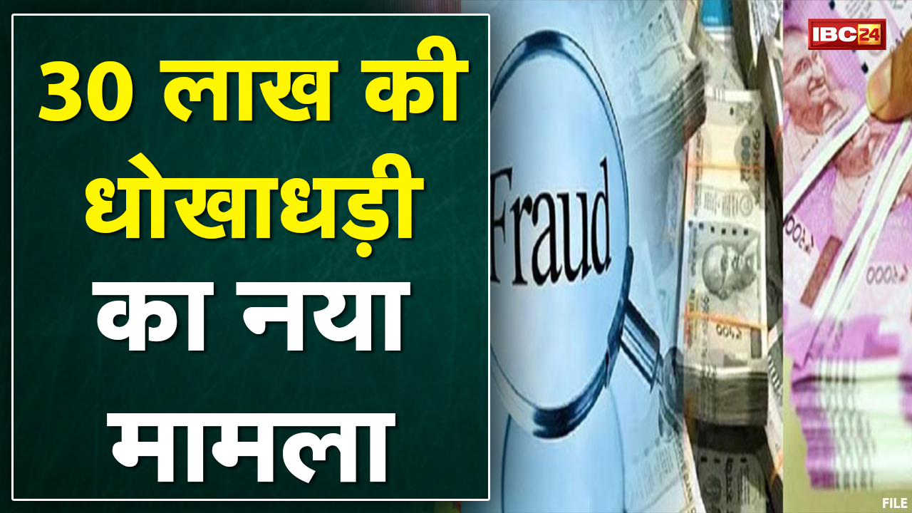 Gwalior : फर्जी हुंडी मामले में एक और FIR | पत्नी की तलाश के लिए Bhopal जाएगी Police