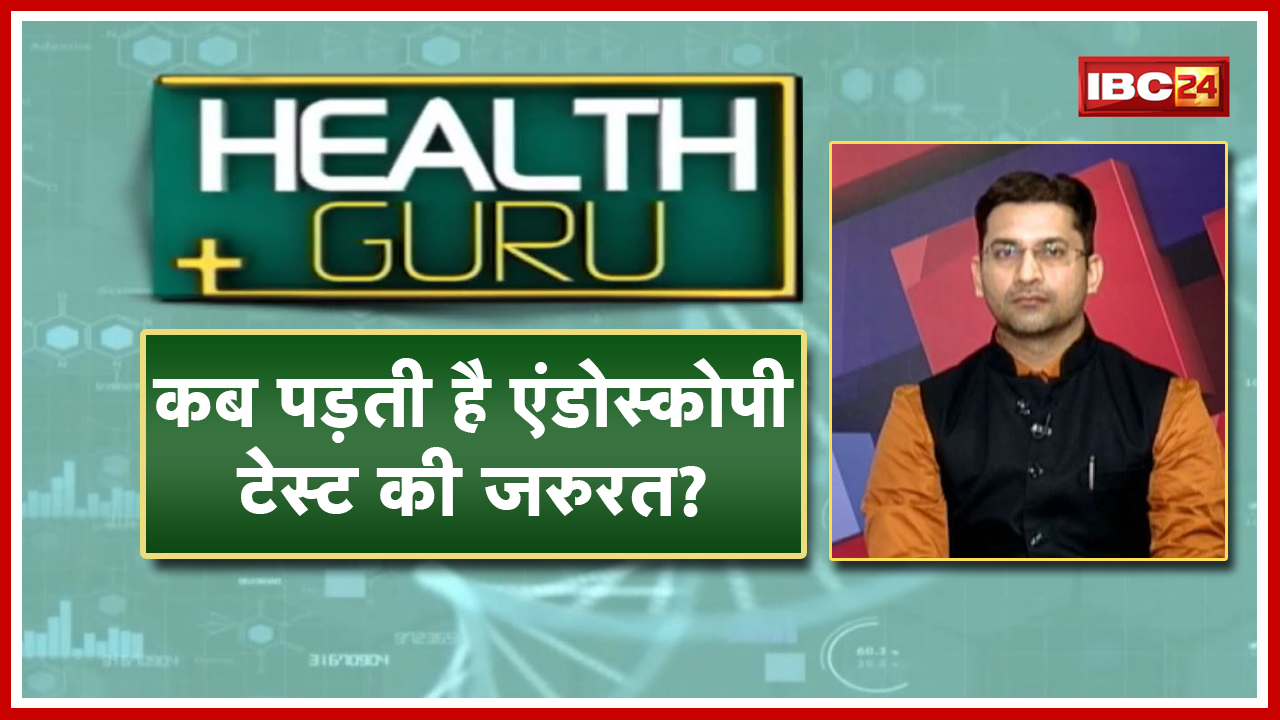 क्या है Endoscopic Ultrasound? कब पड़ती है एंडोस्कोपी टेस्ट की जरुरत? Health Tips | Health Guru