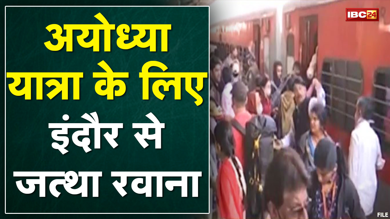 Congress MLA Sanjay Shukla की अयोध्या यात्रा | 600 श्र्द्धालुओं का जत्था अयोध्या के लिए हो रहा रवाना