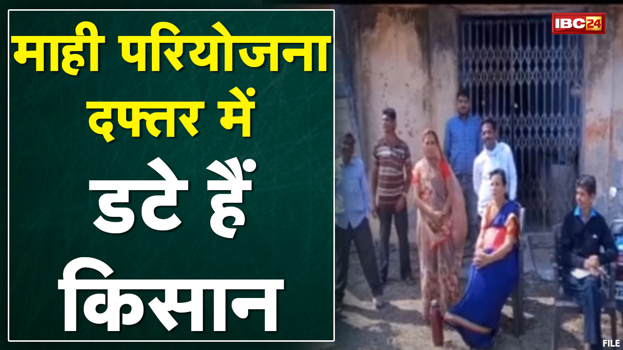 Jhabua : पानी न मिलने से नाराज किसान | अधिकारियों को हटाने की मांग