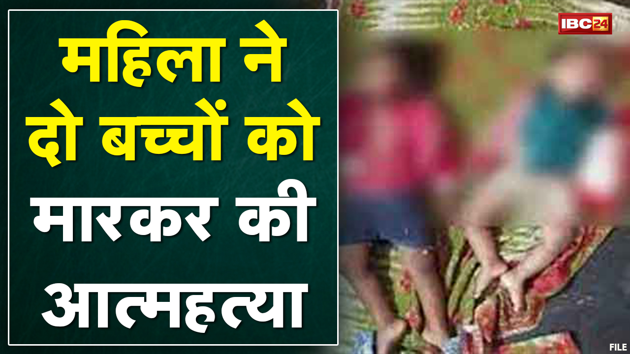 Kanker Crime News : महिला ने दो बच्चों को मारकर की आत्महत्या | जांच में जुटी पुलिस