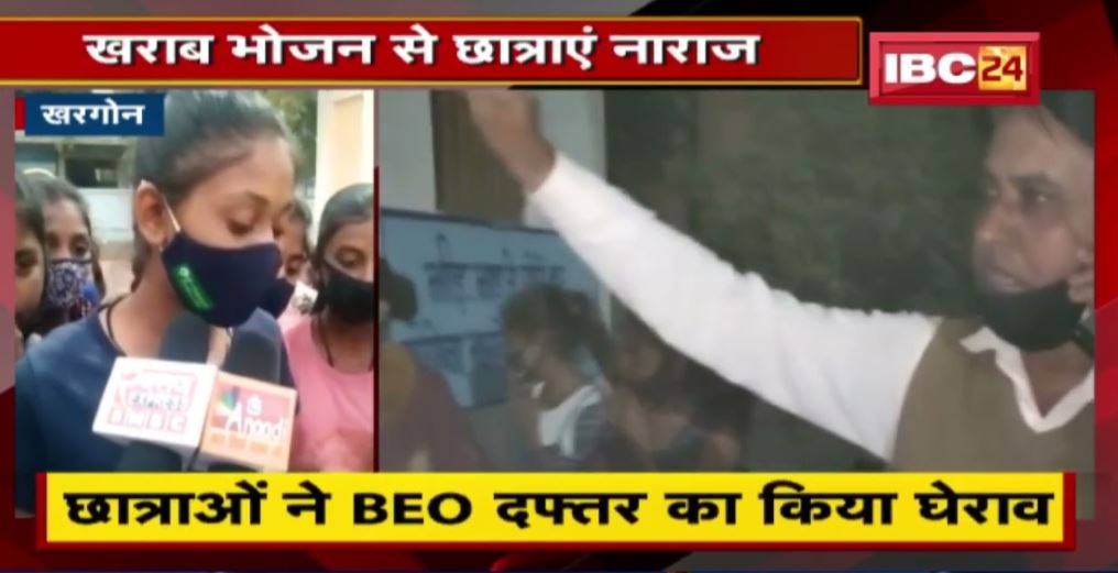 Khargone News: खाने में इल्लियां मिलने से बच्चे नाराज | छात्राओं ने BEO Office का किया घेराव