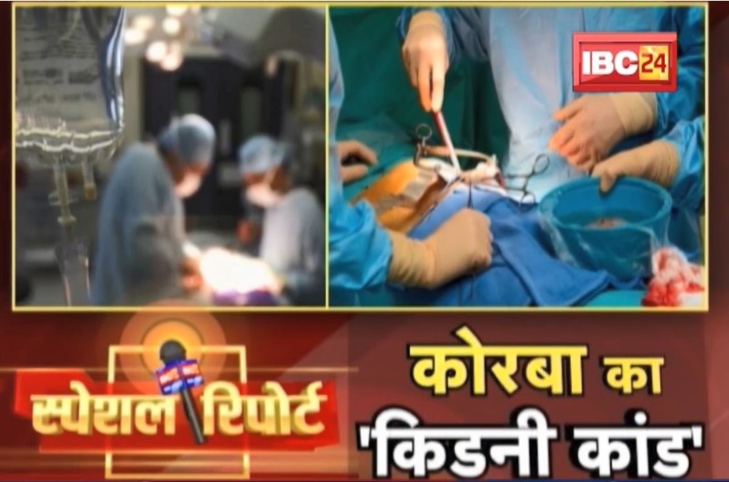 Doctor Remove Patient's kidney