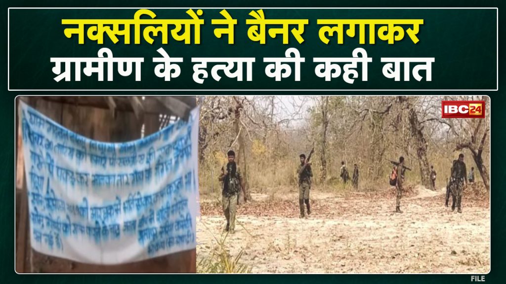 Bhanupratappur Naxal News: Naxalites put up banners! Talked about killing the villager