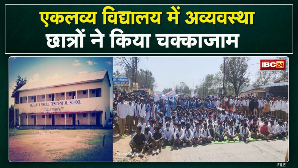 Eklavya School Surajpur: Students of Eklavya Vidyalaya made a ruckus on the highway regarding these demands