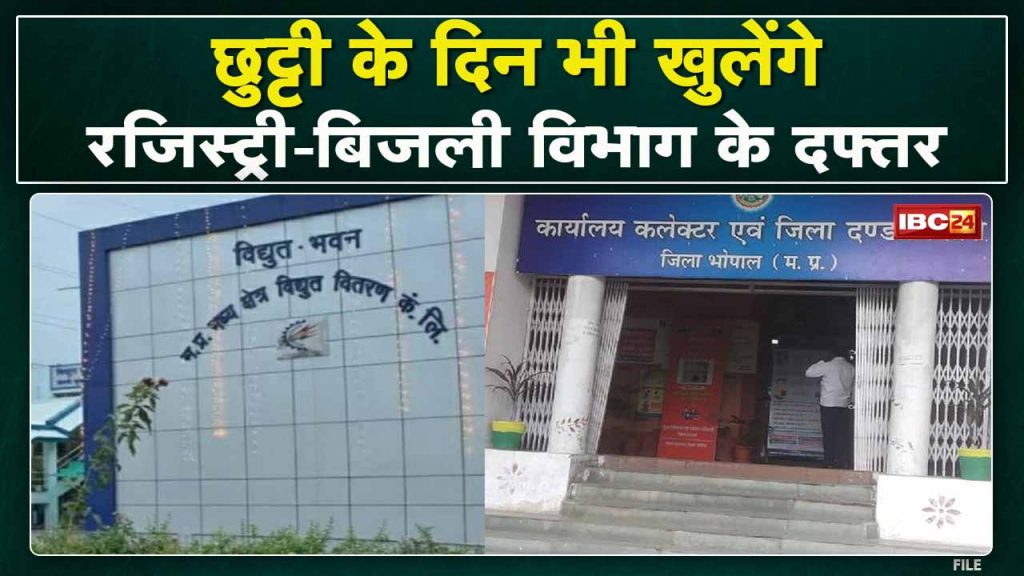 MP : Facility for the month of March | Registry-Electricity Department offices will open even on holidays