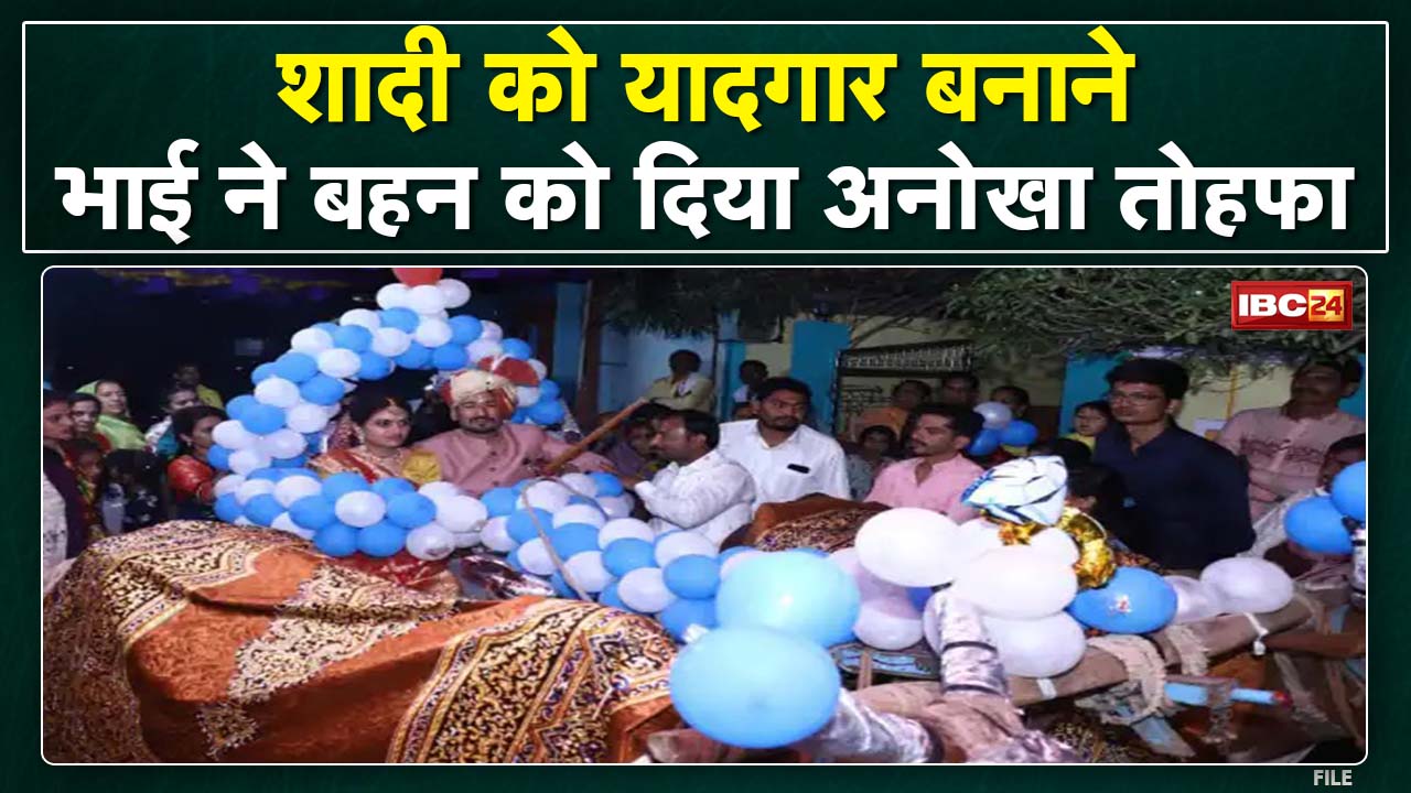 बचपन की याद ताजा करने भाई ने बहन को शादी में दिया अनोखा तोहफा | देखिए Viral Video