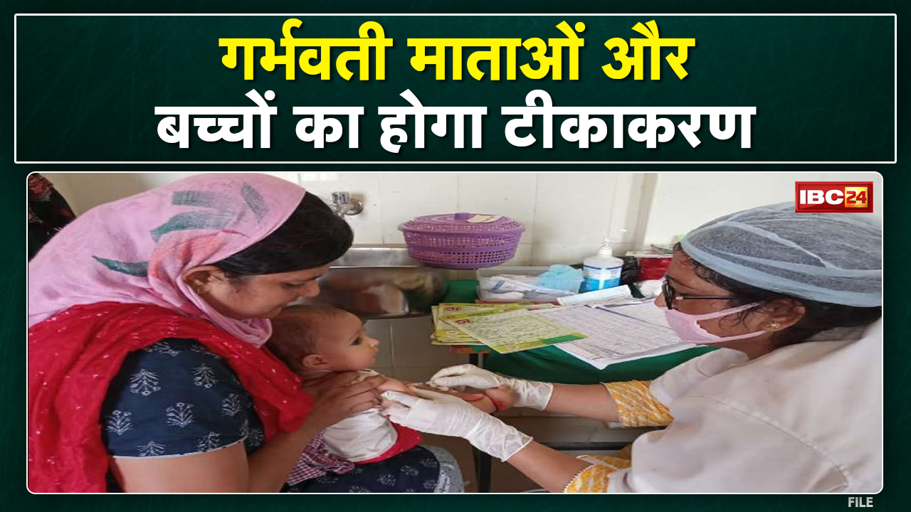 Chhattisgarh में मिशन इंद्रधनुष 4.0 की शुरुआत | इन जिलों में गर्भवती माताओं व बच्चों का होगा टीकाकरण