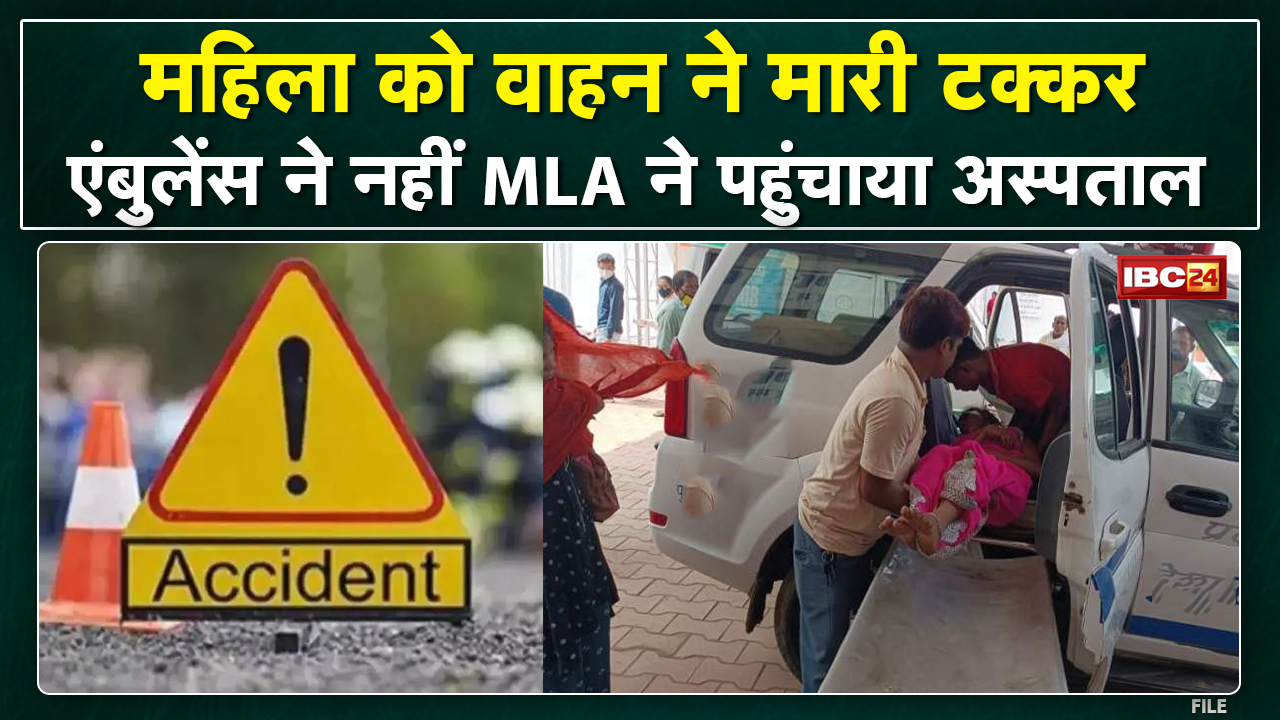 Morena Accident News : महिला को वाहन ने मारी टक्कर | नहीं पहुंची एंबुलेंस, MLA ने पहुंचाया अस्पताल