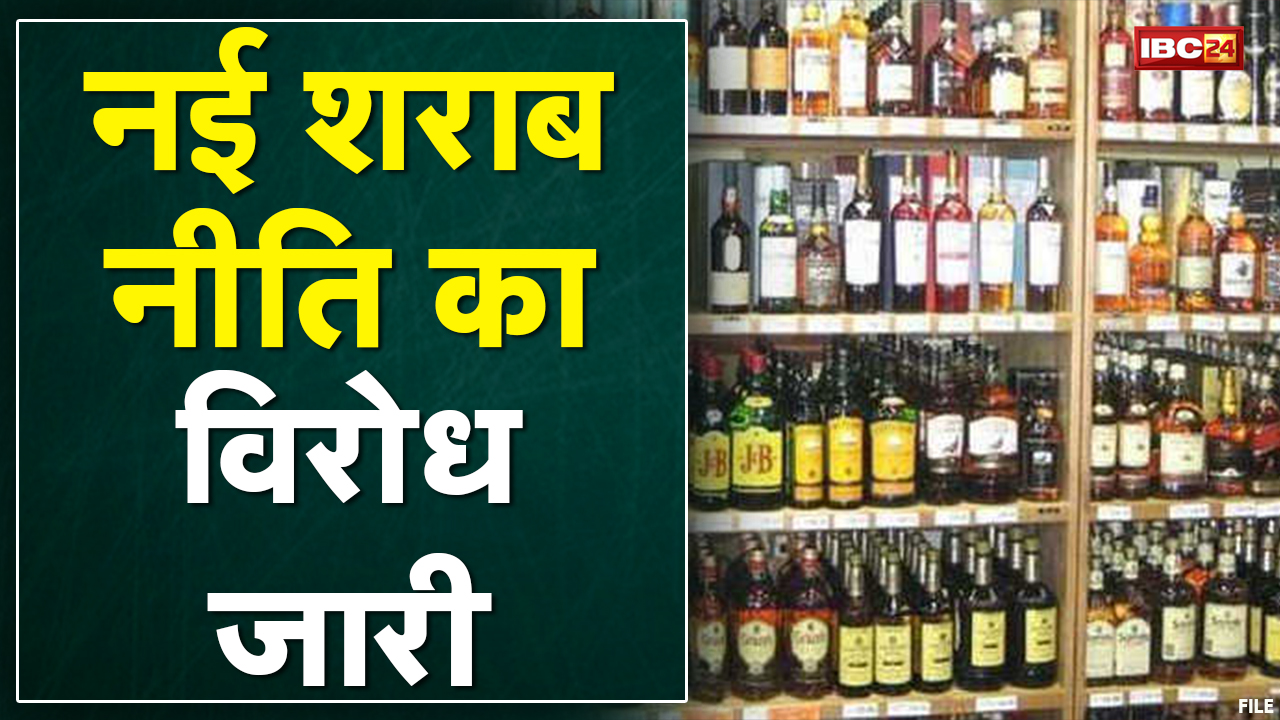 New Excise Policy: ‘जनहित के खिलाफ है नई शराब नीति’ | MLA Vinay बोले- कई मंत्री शराब ठेकों में शामिल