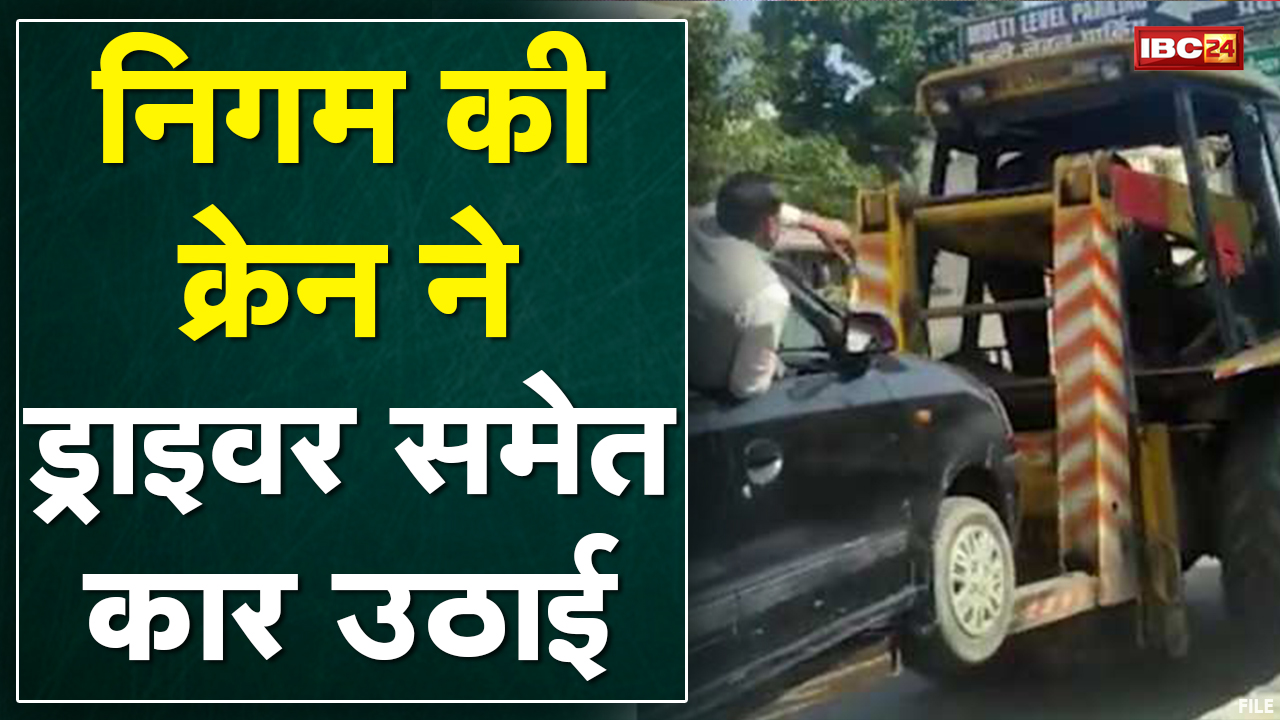 बीच सड़क में खड़ी थी Car | Nagar Nigam के Crane ने Driver समेत उठाई गाड़ी, देखिए Video