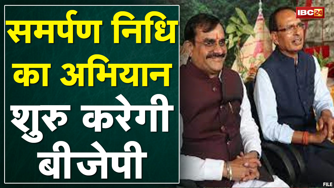 BJP Samarpan Nidhi Abhiyan : पं. दीनदयाल उपाध्याय की पुण्यतिथि पर 11 फरवरी से भाजपा का अभियान
