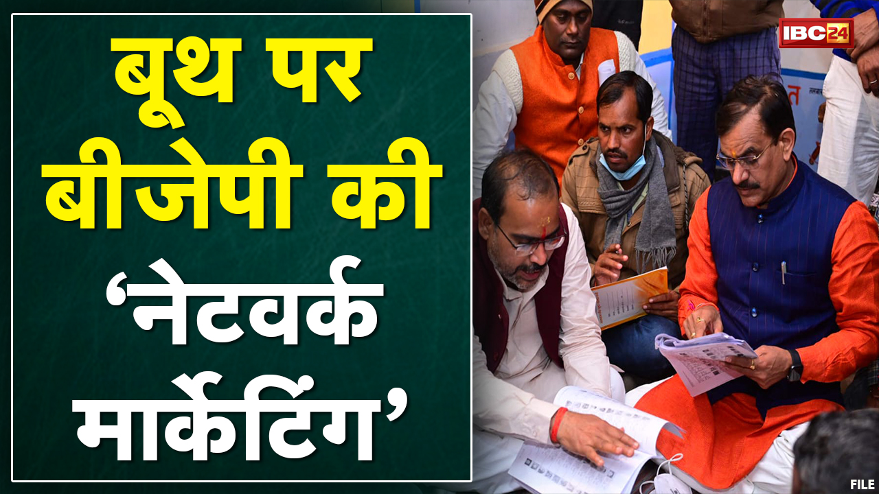Bhopal : बूथ विस्तारक अभियान पर BJP खुश | Congress ने अभियान की सफलता पर उठाए सवाल