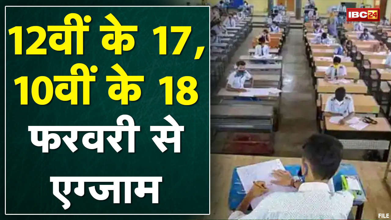 Madhya Pradesh Board Exam 2022 : 12th और 10th की Offline होंगी परीक्षाएं