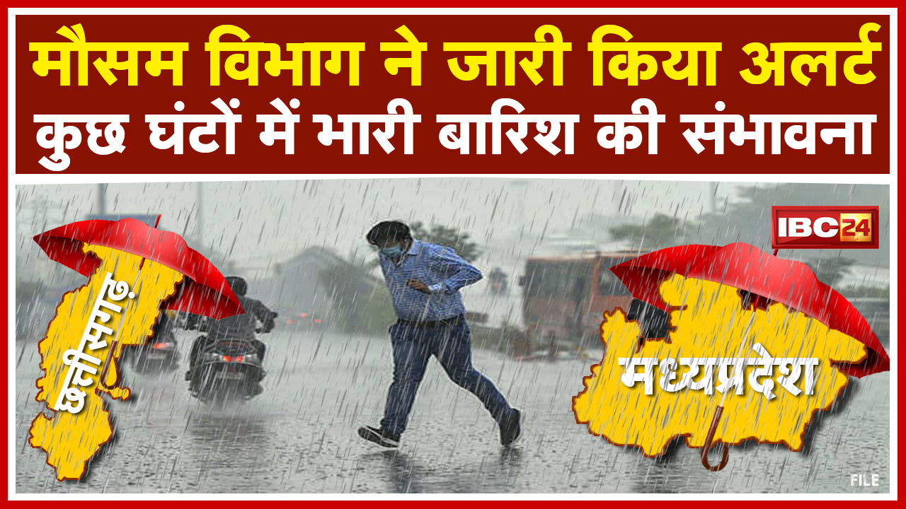 Weather Alert : अगले कुछ घंटों में भारी बारिश की संभावना | कई जिलों में चल रही तेज हवाएं, छाएं बादल