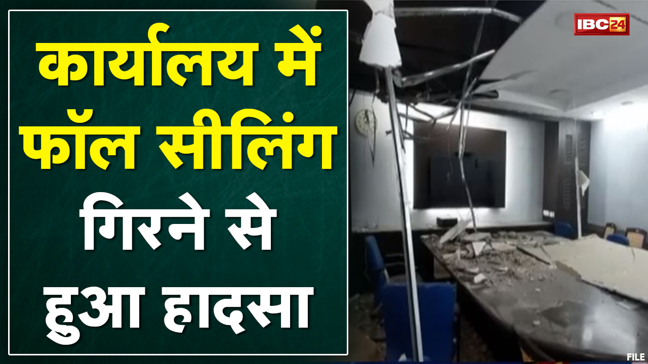 Mandla : Collectorate कार्यालय में हुआ हादसा | फॉल सीलिंग गिरने से 4 लोग घायल