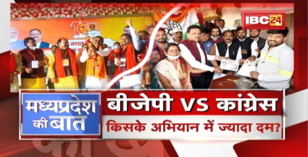 Mission 2023..BJP Vs Congress. Whose campaign has the most power? MP Politics. MP Ki Baat