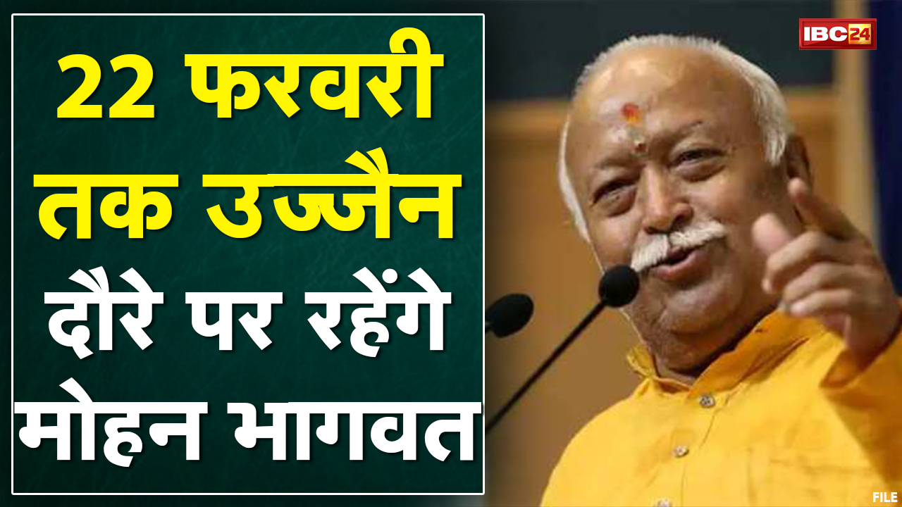 Ujjain पहुंचे संघ प्रमुख Mohan Bhagwat | इस्कॉन मंदिर में स्वयं सेवकों के साथ करेंगे बैठक