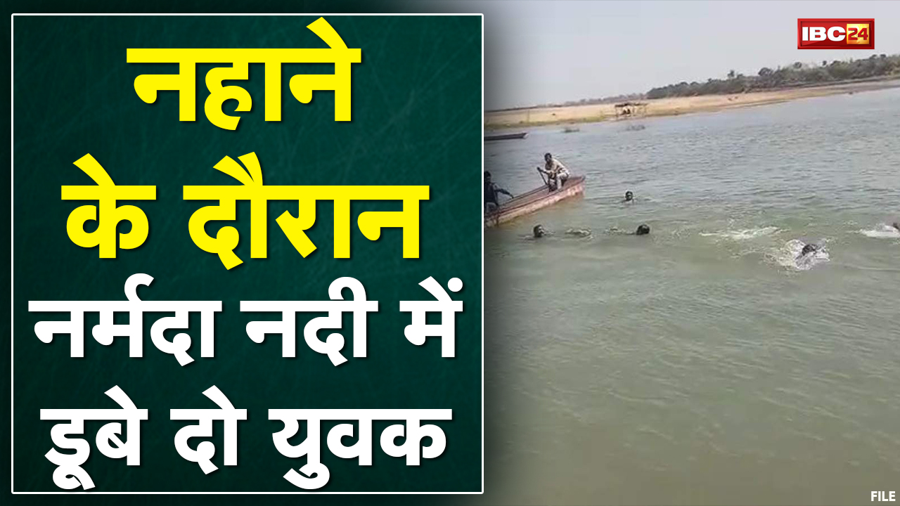Mandla : नर्मदा नदी पर रपटा में 2 युवक डूबे | Rescue के दौरान एक युवक का मिला शव | देखिए