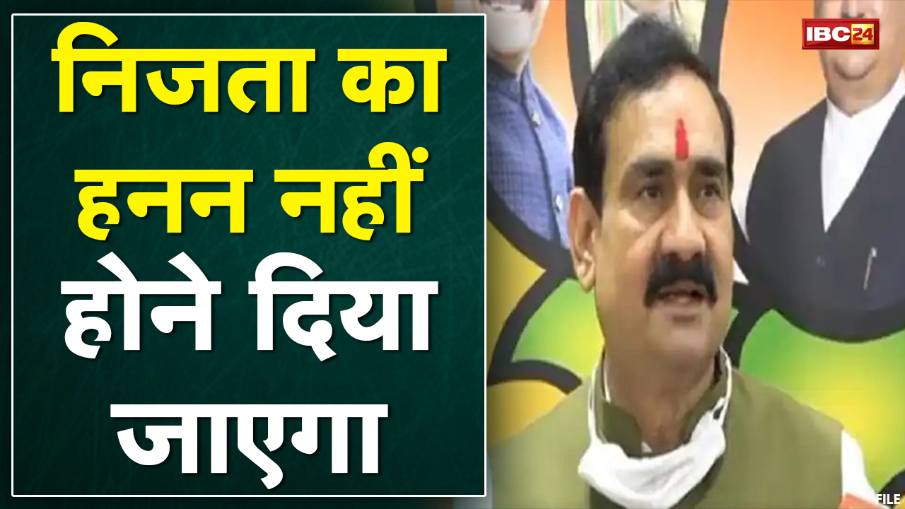 Bhopal : Video Calling पर अश्लीलता का मामला। Home Minister Narottam Mishra ने दिया कार्रवाई का भरोसा