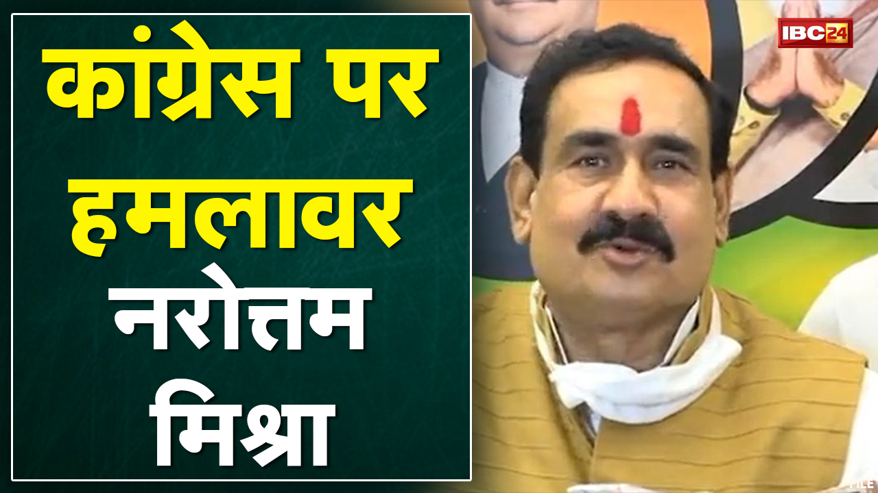 Digvijaya Singh का Video Viral मामला | Home Minister Narottam Mishra ने कसा तंज | सुनिए क्या कहा..