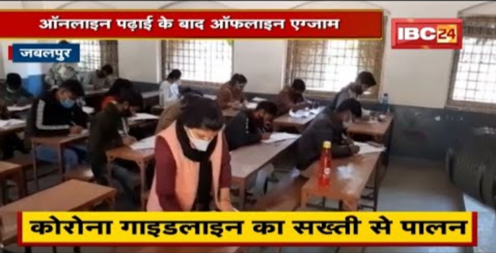Jabalpur में Online पढ़ाई के बाद Offline Exam | Corona Guideline का सख्ती से पालन