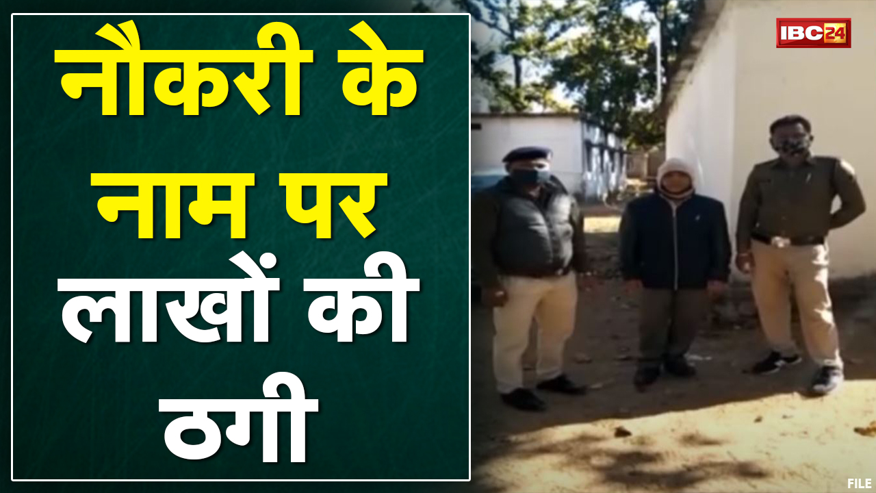 Pendra में नौकरी के नाम पर लाखों की ठगी | एक आरोपी Arrest, दूसरा फरार