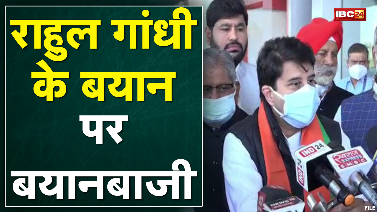 Jyotiraditya Scindia in Chhattisgarh : संसद में दिए राहुल गांधी के बयान पर सिंधिया ने क्या कहा सुनिए