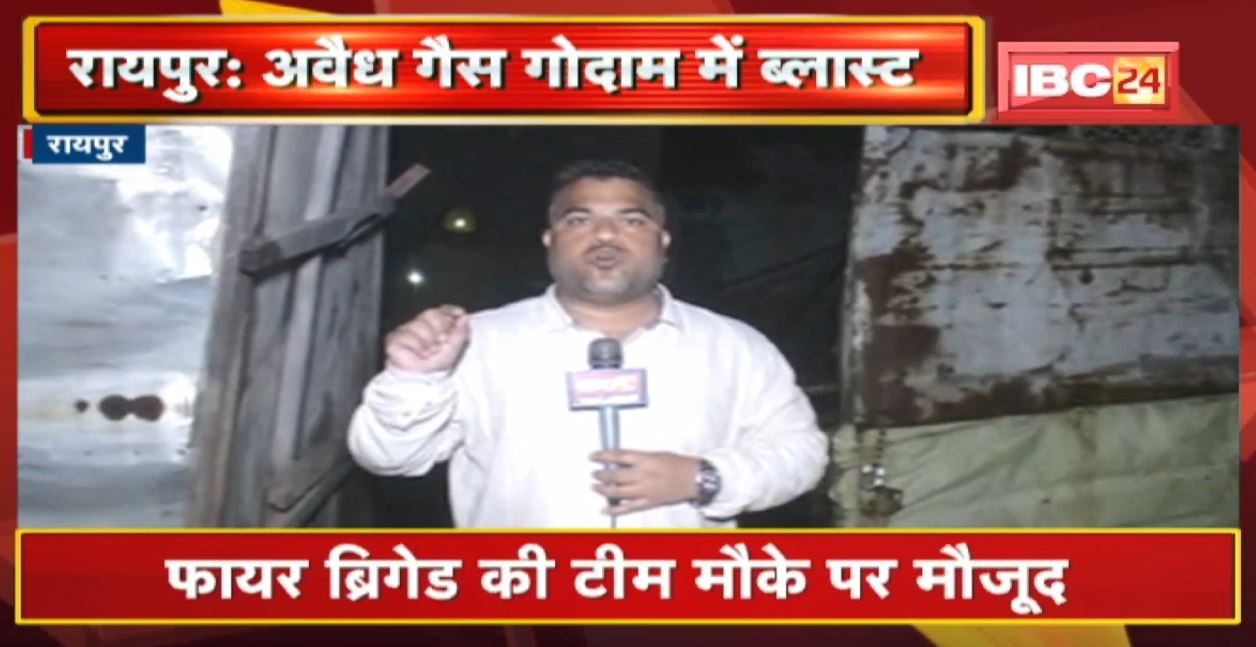 Raipur : अवैध गैस गोदाम में सिलेंडर फटने से 2 लोग गंभीर रूप से झुलसे। अवैध गोदाम में 70 से ज्यादा सिलेंडर मिले