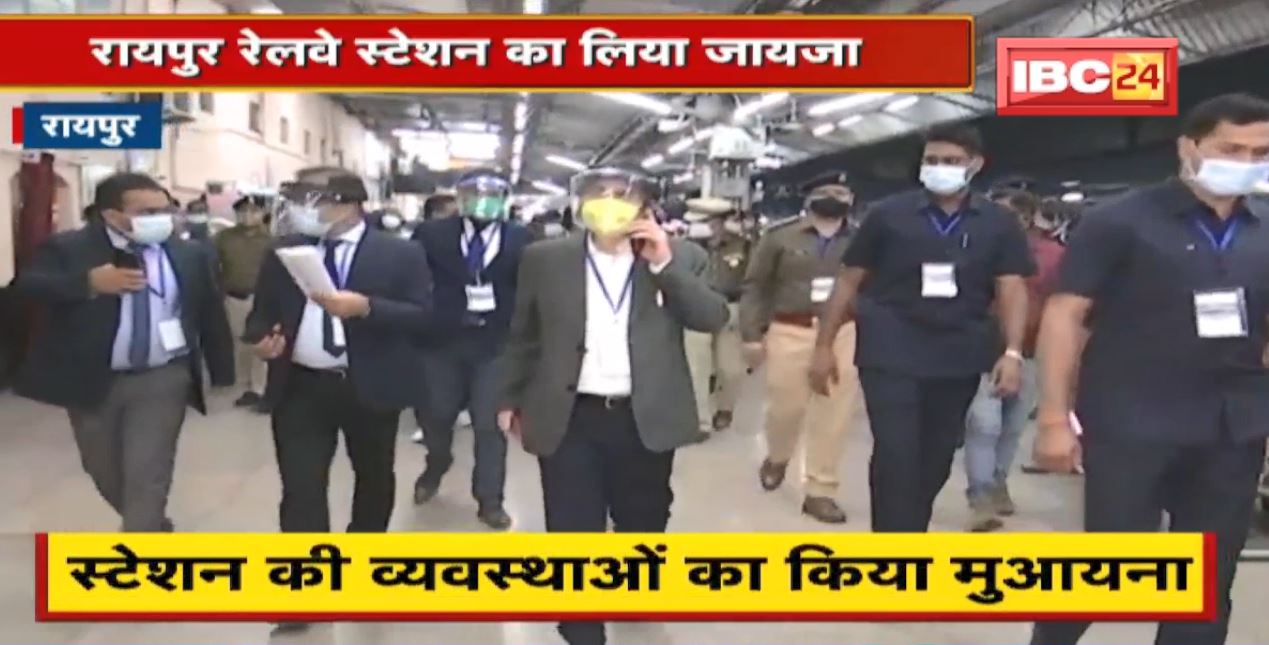 SECR महाप्रबंधक का दौरा | Raipur Railway Station का लिया जायजा