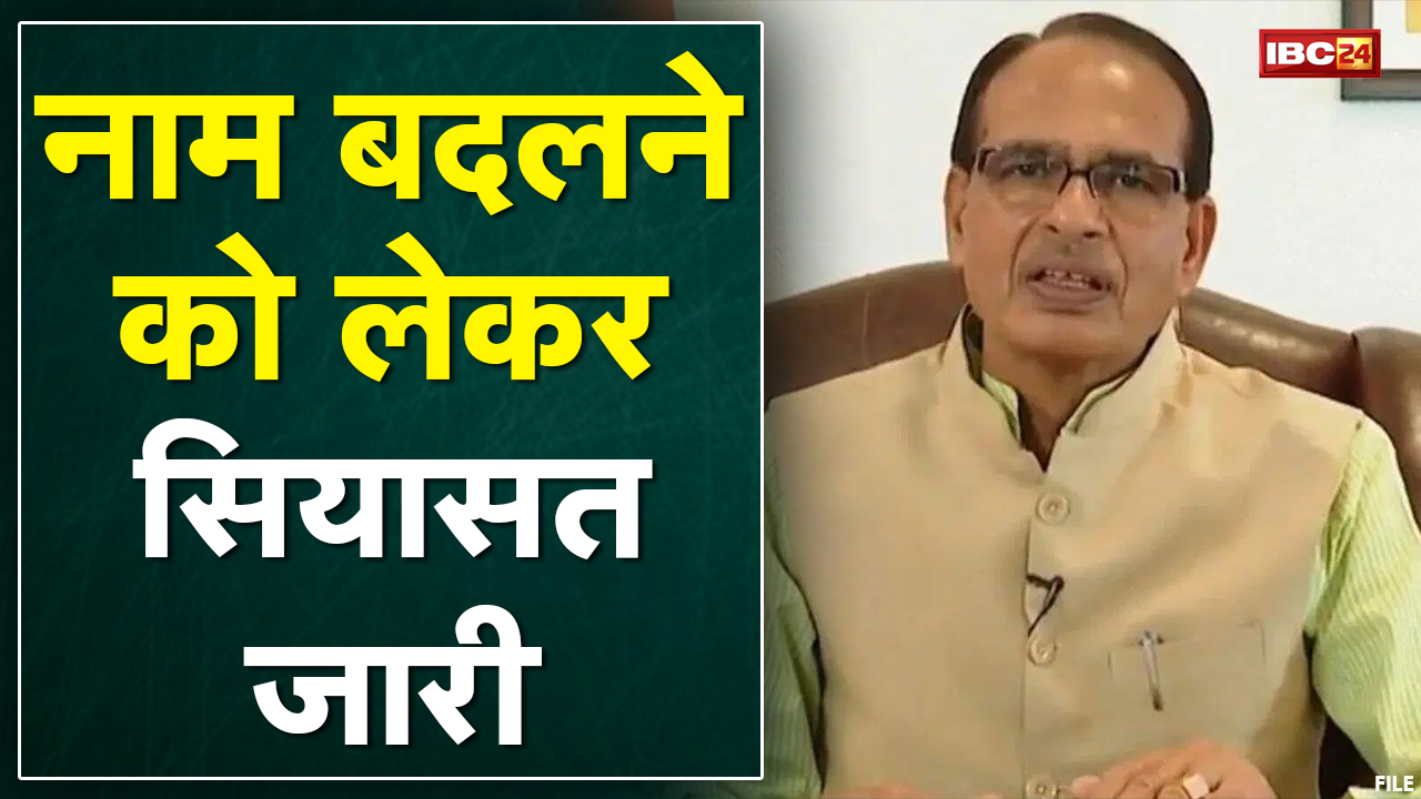 Narmada Jayanti पर कल Hoshangabad जा रहे CM Shivraj | कर सकते हैं नए नाम का ऐलान