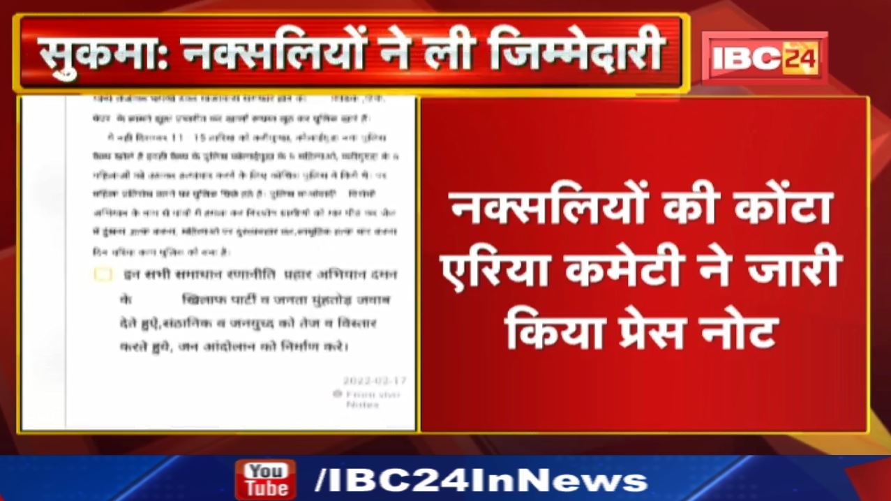 Sukma Naxal News : नक्सलियों ने ली माड़वी देवा की हत्या की जिम्मेदारी | पुलिस मुखबिरी का लगाया आरोप
