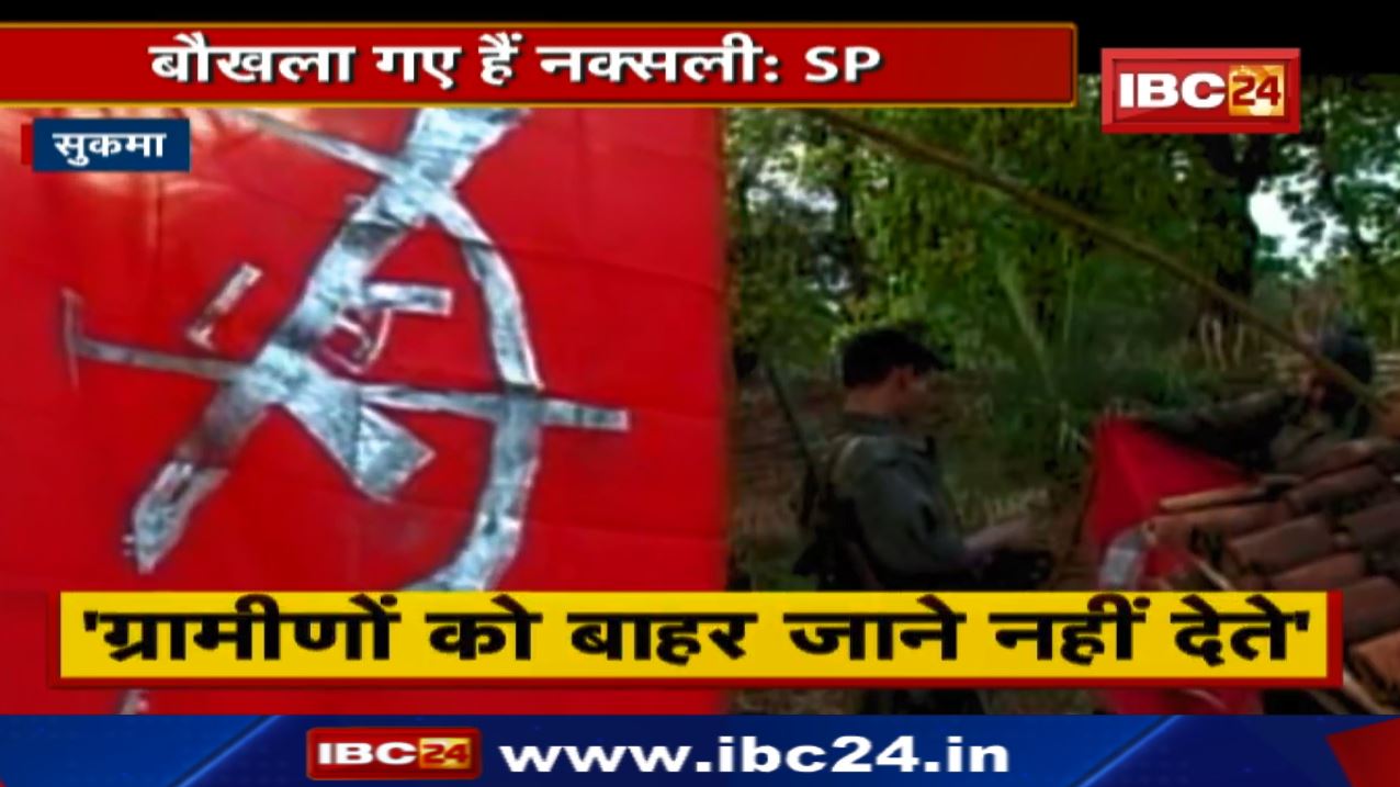 Sukma : नक्सलियों ने पुलिस पर लगाया अवैध कब्जा कर कैंप खोलने का आरोप | SP बोले- बौखला गए नक्सली