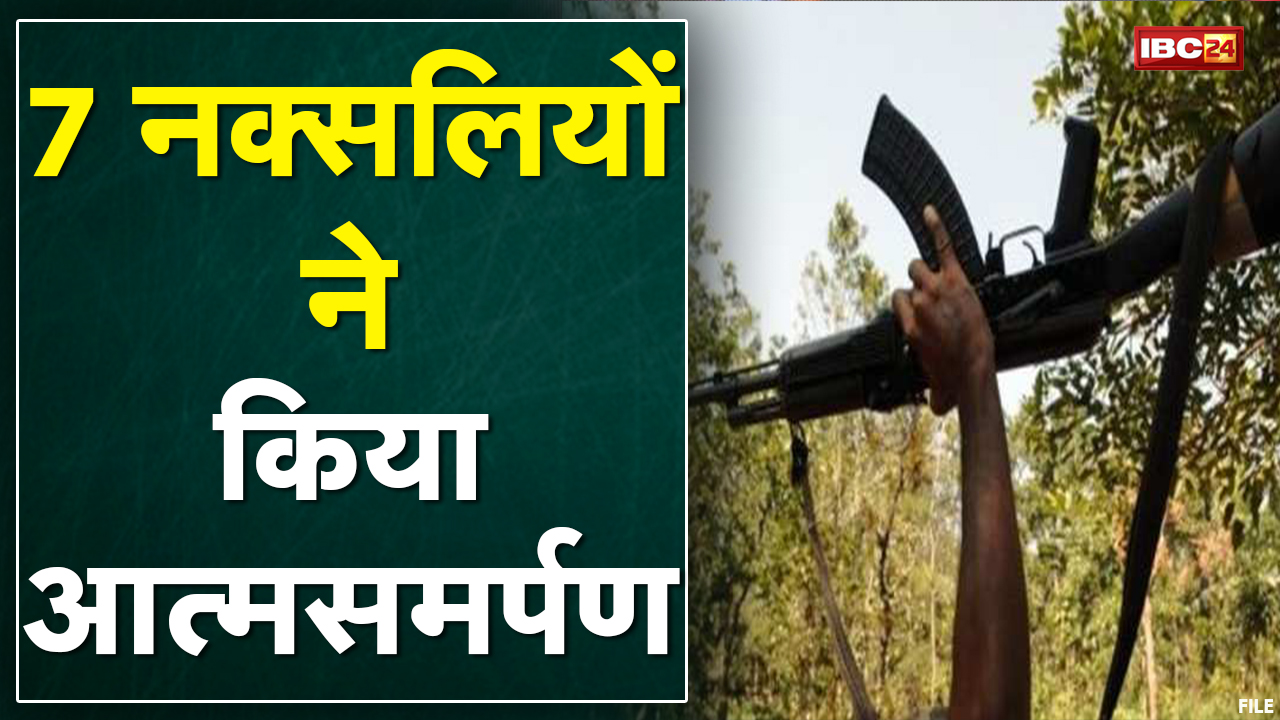 Sukma News : 7 नक्सलियों ने किया Surrender | जिला Police और CRPF अफसरों के सामने किया सरेंडर
