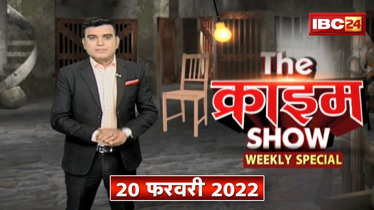 Crime Stories : The Crime Show Weekly Special 20 February 2022 | Murder Mystery | watch the crime show