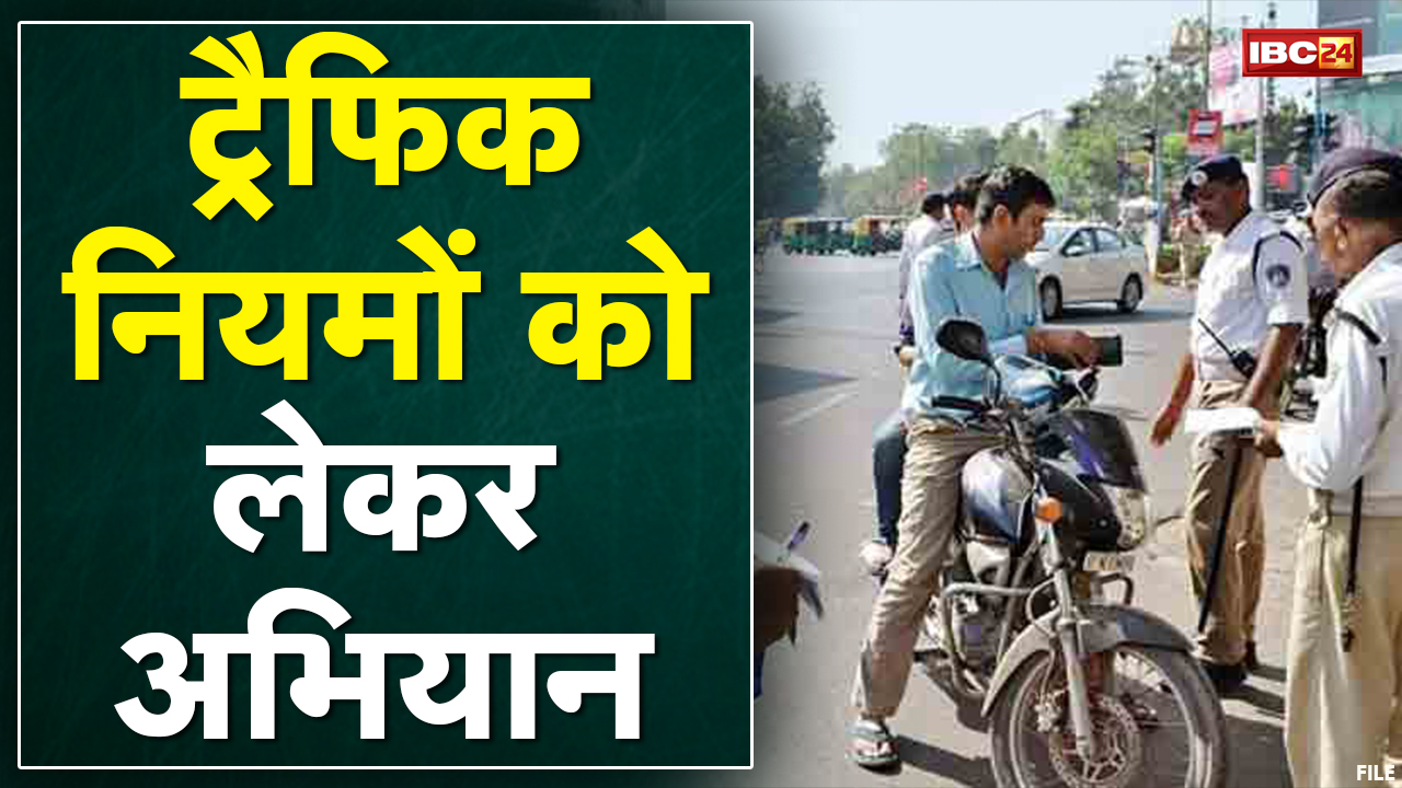 Traffic Checking : प्रमुख चौराहों समेत इन 15 स्थानों पर चेकिंग | नियम तोड़ने वालों पर कार्रवाई