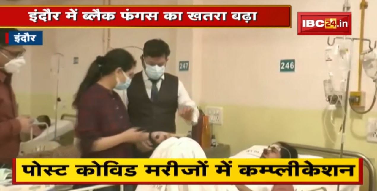 Indore में Black Fungus का खतरा बढ़ा | Post Covid मरीजों में Complication