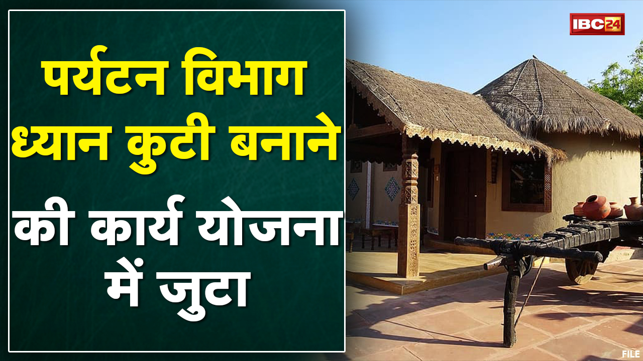 आध्यात्म की ओर बढ़ी MP Government | ध्यान कुटी बनाने की तैयारी | देखिए