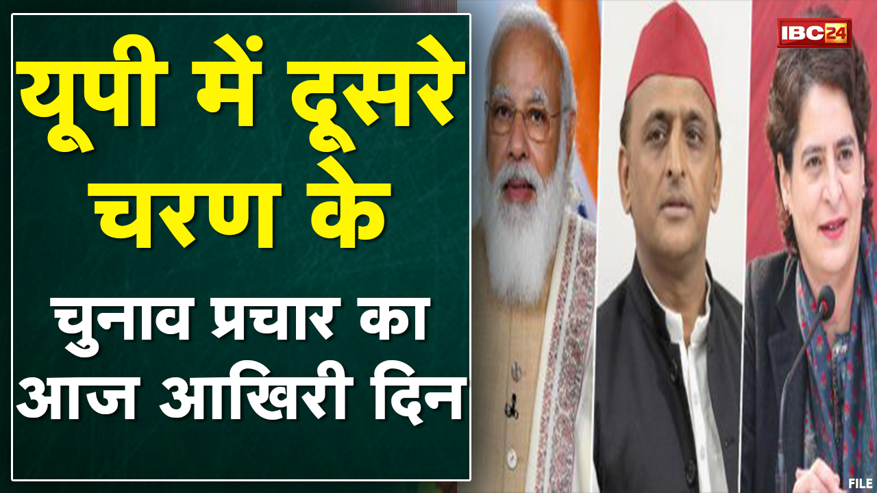 UP, Goa और Uttarakhand में आज थम जाएगा चुनाव प्रचार | PM Modi Kannauj में करेंगे चुनावी रैली