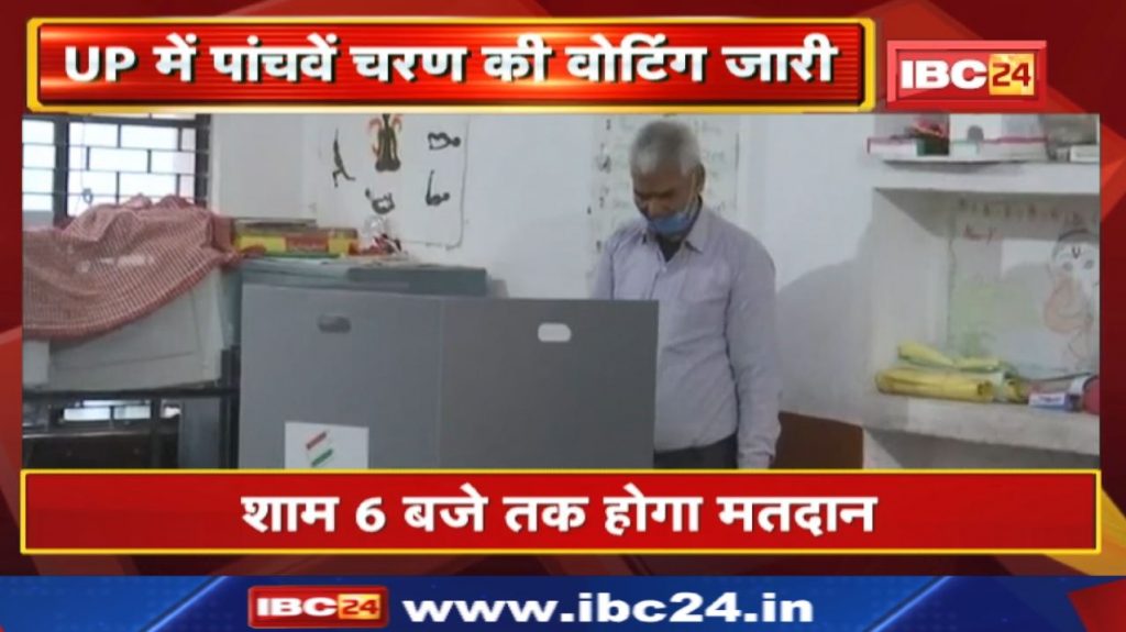 UP Assembly Election 5th Phase Voting: The fifth phase of voting today. Voting in 61 seats in 12 districts
