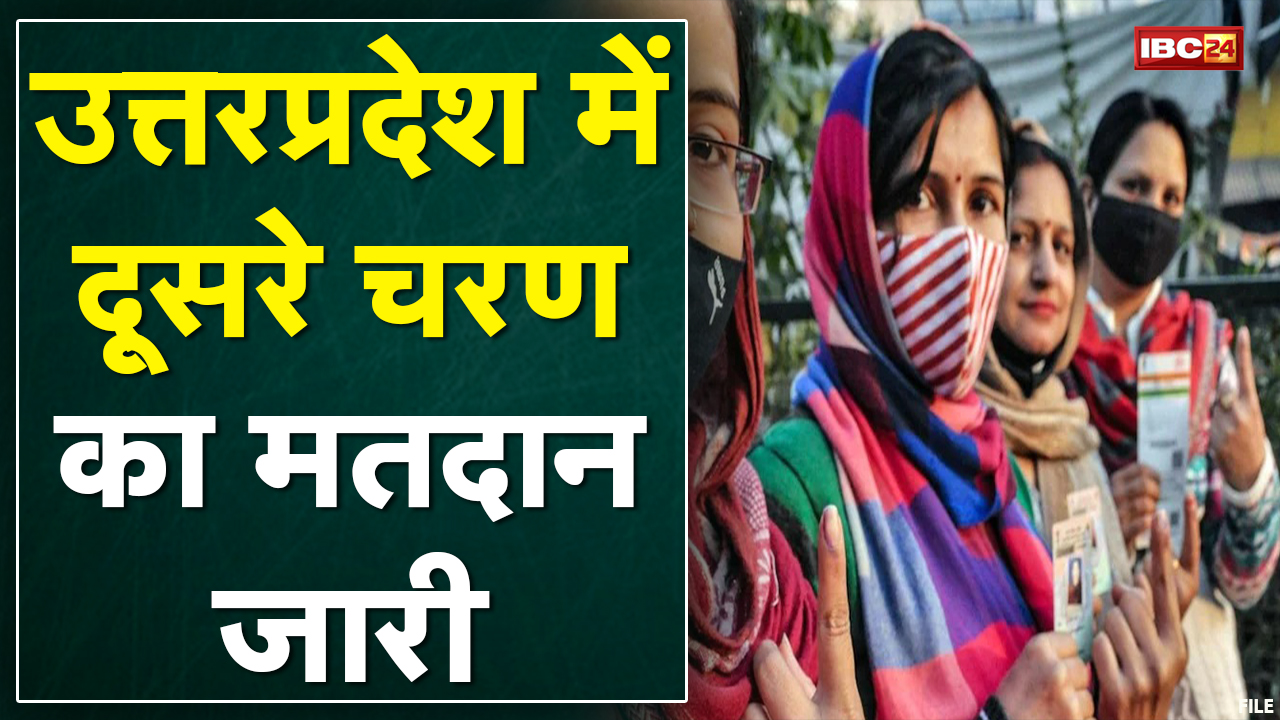 UP Election 2022 : UP में दूसरे चरण का मतदान जारी | यूपी के कई दिग्गजों ने किया मतदान
