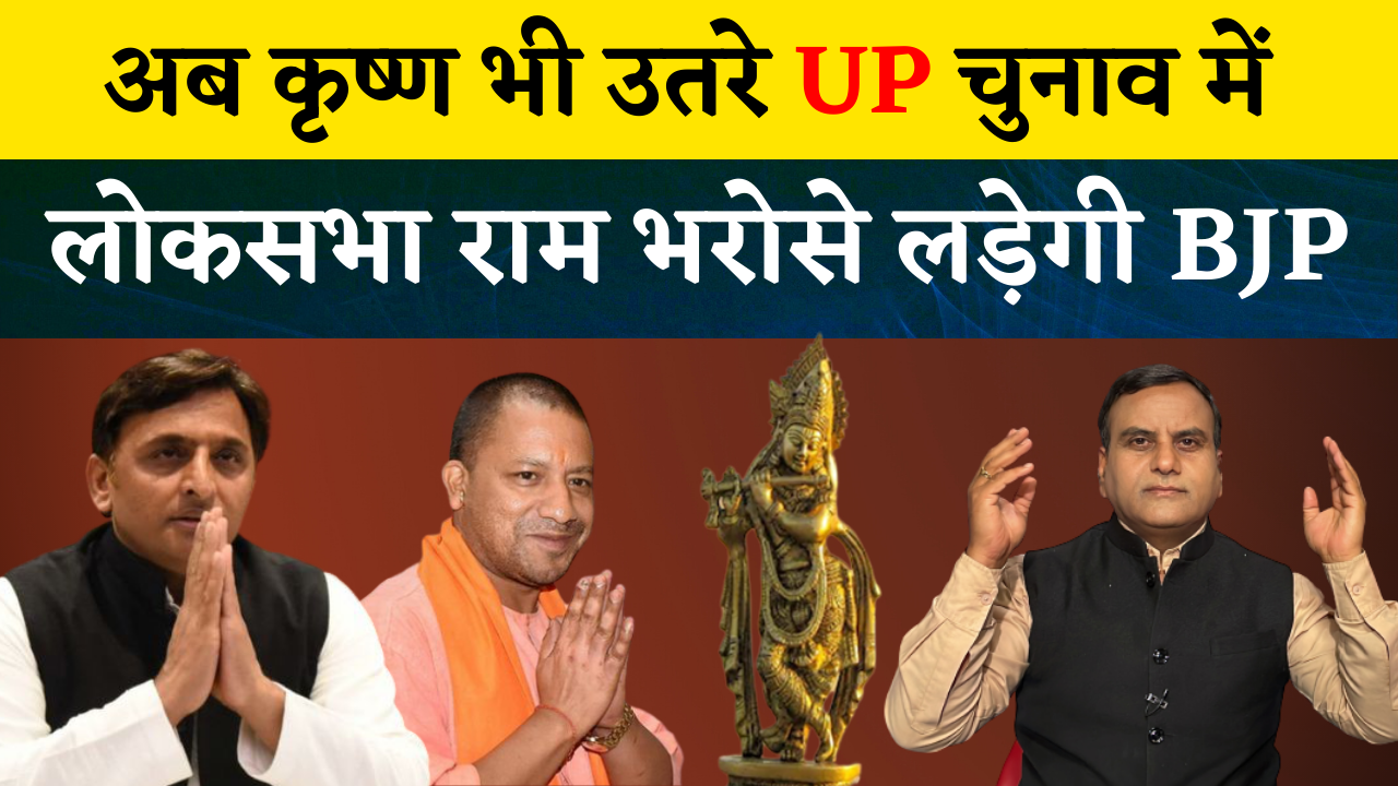 UP Elections 2022