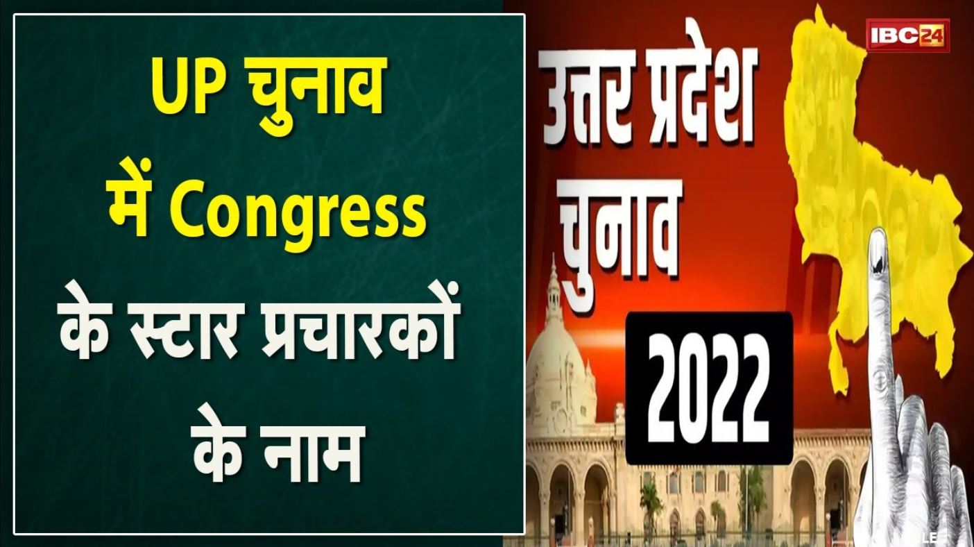 Congress के स्टार प्रचारकों में अब सोनिया, मनमोहन का नाम नहीं | Uttar Pradesh में नहीं करेंगे प्रचार