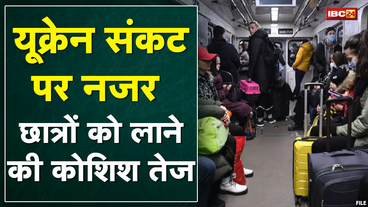 Ukraine में MP के 122 नागरिकों के होने की जानकारी | CM Shivraj Singh ने दिए ये निर्देश