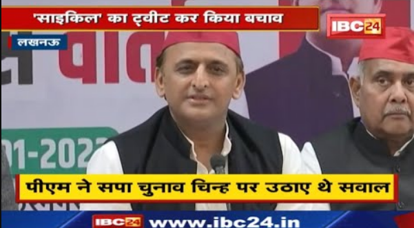 Uttar Pradesh Election 2022: पीएम मोदी के साइकिल वाले बयान पर अखिलेश यादव का पलटवार | क्या कहा सुनिए