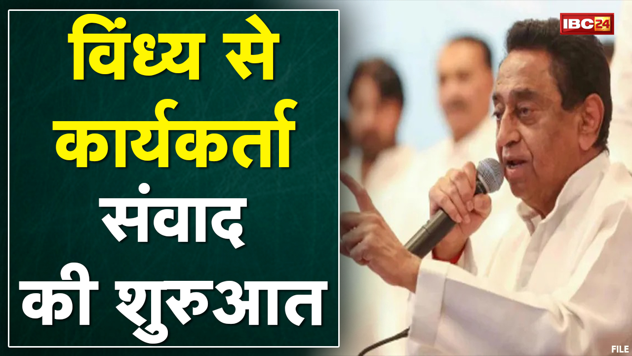 Jabalpur : विंध्य क्षेत्र पर Congress की सक्रियता | BJP के गढ़ को भेदने की कोशिश | देखिए